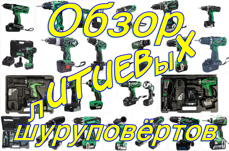 ہٹاچی لیتھیم سکریو ڈرایور کی درجہ بندی 2025