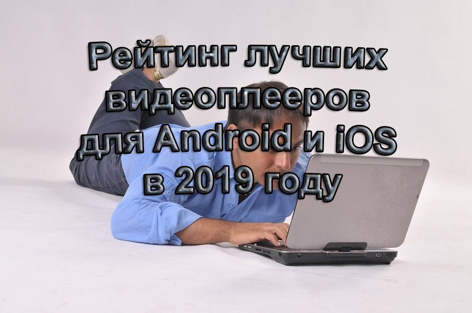 Peringkat pemutar video terbaik untuk Android dan iOS pada tahun 2025