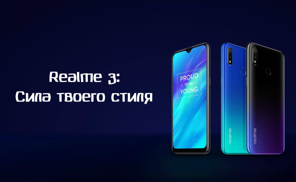 Smartphone Realme 3 - kelebihan dan kekurangan