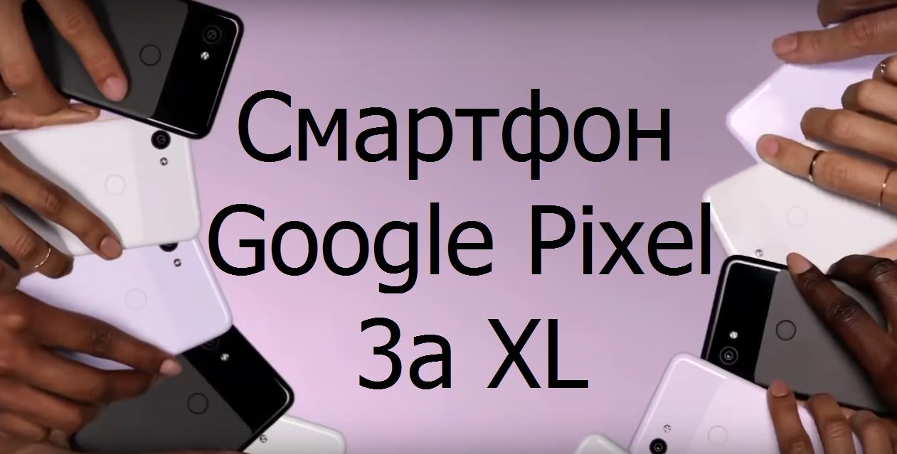 Smartphone Google Pixel 3a XL - kelebihan dan kekurangan