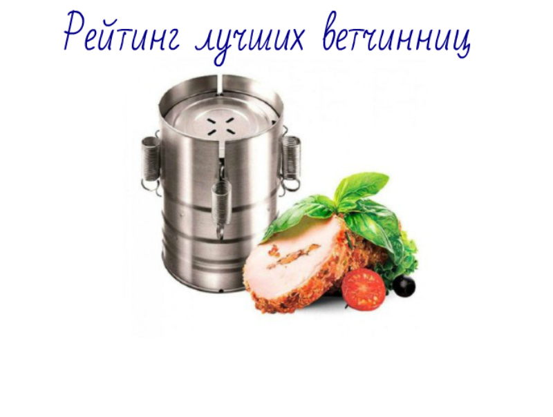 2025 کے لیے بہترین ہیمز کی درجہ بندی