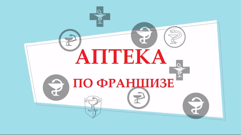 2025 کے لیے بہترین فارمیسی فرنچائز رینکنگ